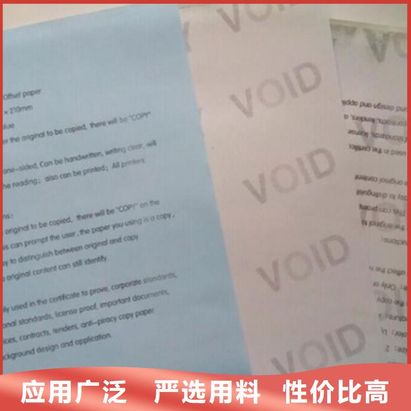 复印无效警示纸定做_鑫瑞格当地厂家