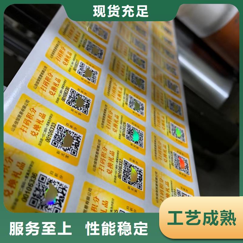 油墨防伪标签定制_揭开留码防伪标识定做_精选厂家好货