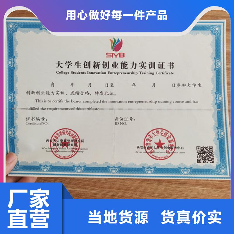 职业培训厂_防伪结业印刷设计_二维码防伪制作_大品牌值得信赖