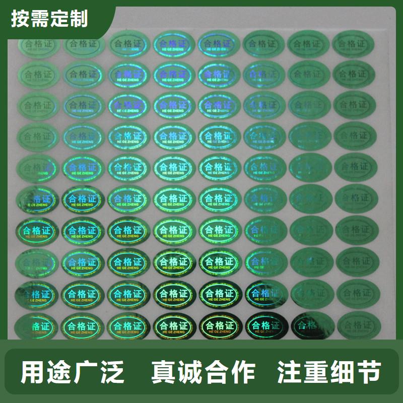 化妆品镭射防伪标签加工公司济南厂家激光防伪贴支持货到付清