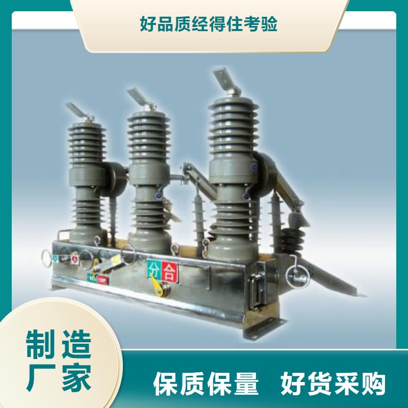 VS1-12/1000-20户内真空断路器固定式附近生产商