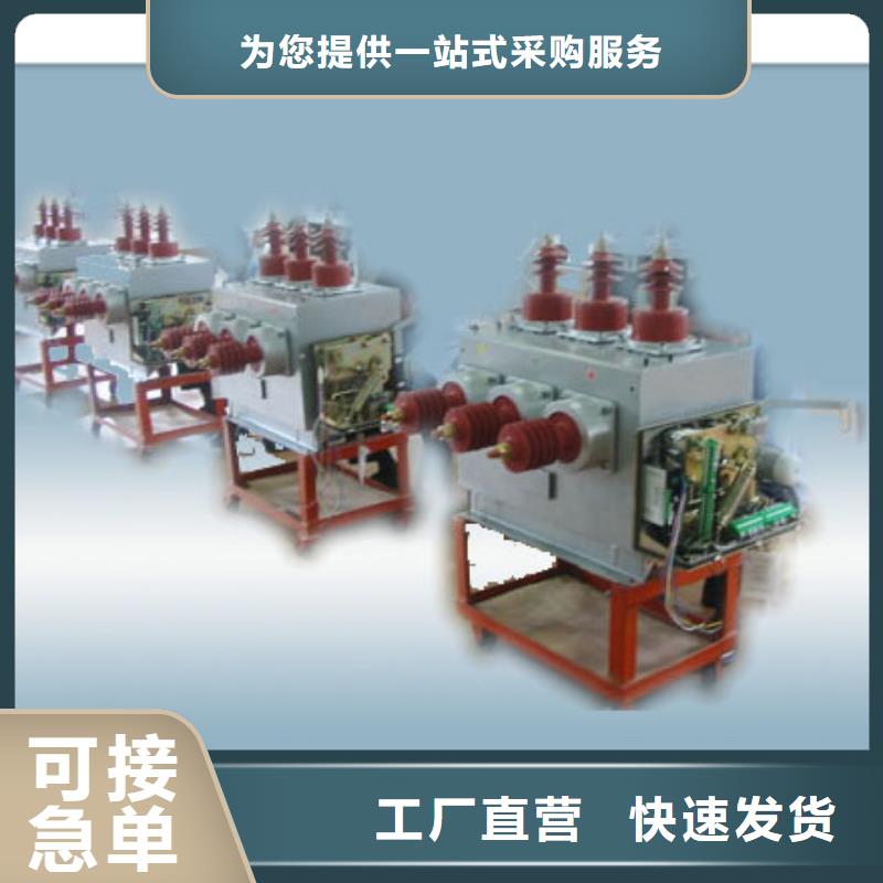 ​ZW7-40.5/2000-31.5户外高压真空断路器同城供应商