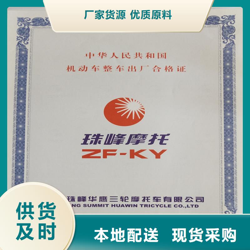 产品合格证印刷厂政府专用防涂改纸张现货供应