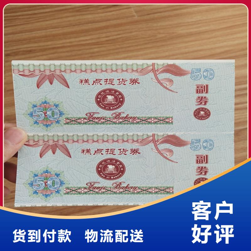 晚会入场劵印刷厂家提货券一物一码印刷厂家厂家批发价