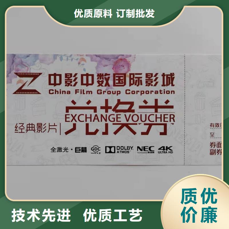 防伪抵用劵印刷厂家提货券印刷厂家XRG商家直供