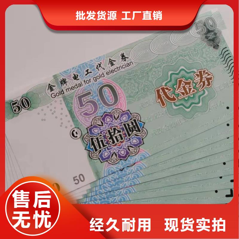 活动门票防伪商品兑换订做生产安装