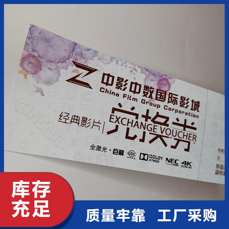 特惠劵印刷厂家提货券印刷厂家XRG精工制作