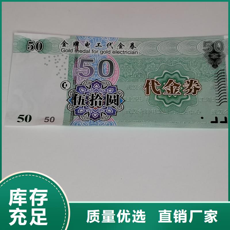 防伪消费劵印刷厂家粽子提货券印刷厂家XRG当地制造商