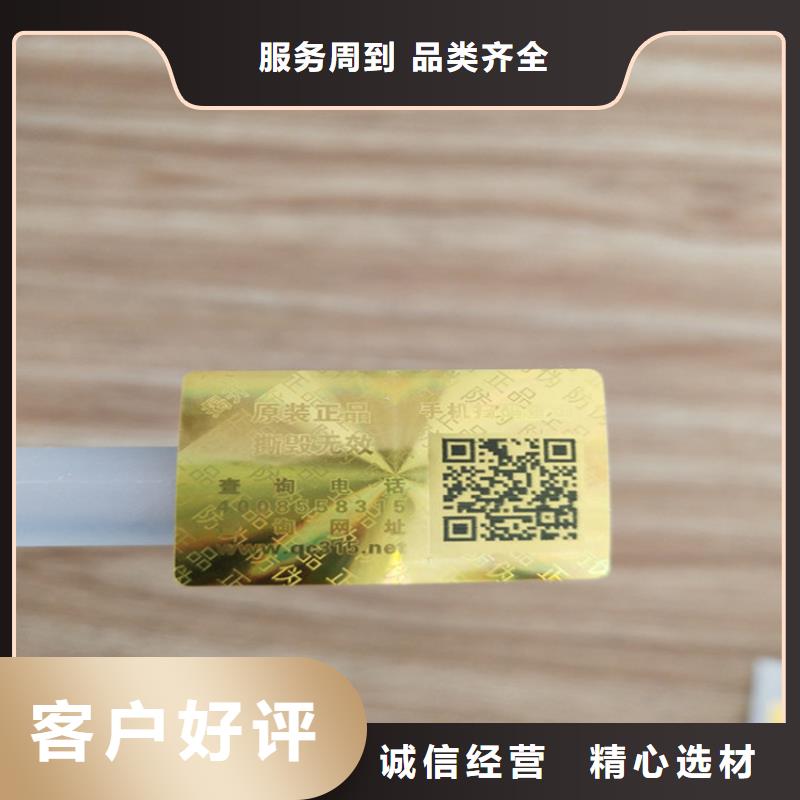 定制易碎防伪标签XRG厂家直销直供