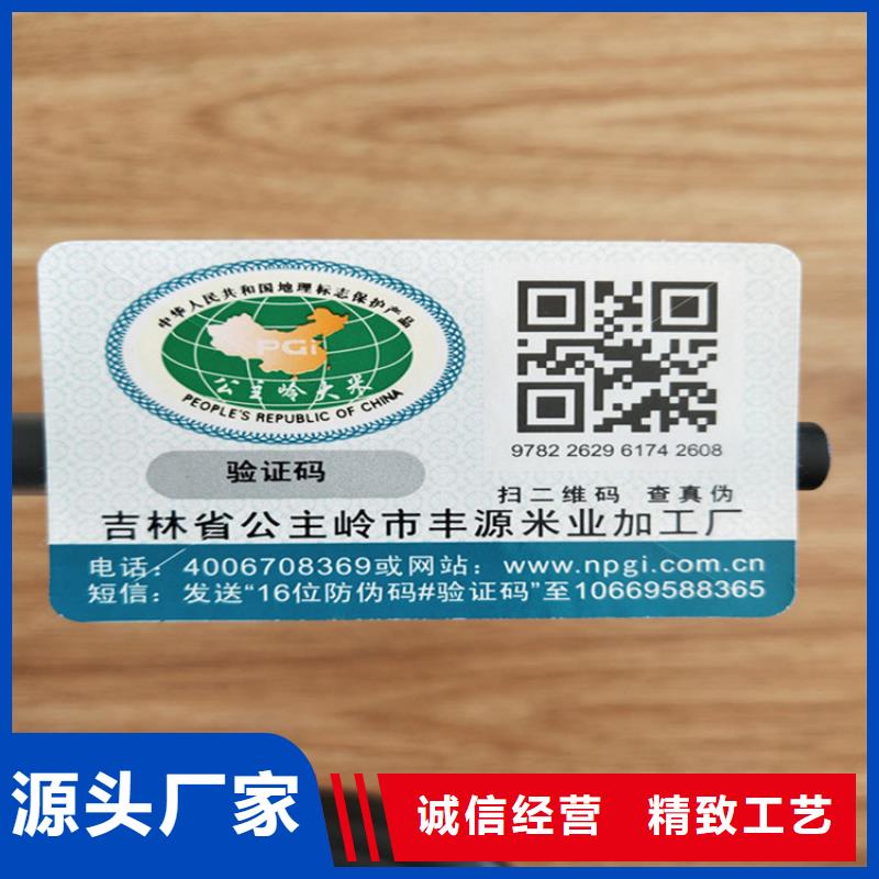 电子电器防伪标签印刷厂XRG本地服务商