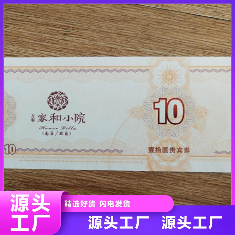 大鹏街道赠品劵印刷厂家水务集团水票印刷厂家鑫瑞格欢迎咨询质量可靠