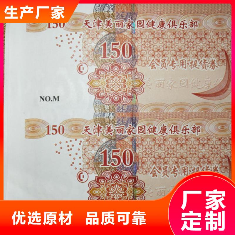 餐饮消费劵印刷防伪水票定做印刷鑫瑞格欢迎咨询厂家自营