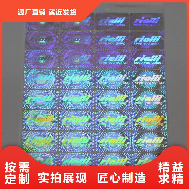 激光标签加工价格镭射防伪标印刷厂家一周内发货