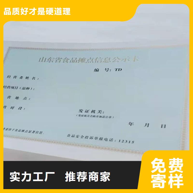 馆陶县食品生产加工小作坊核准证印刷报价防伪印刷厂家当地公司