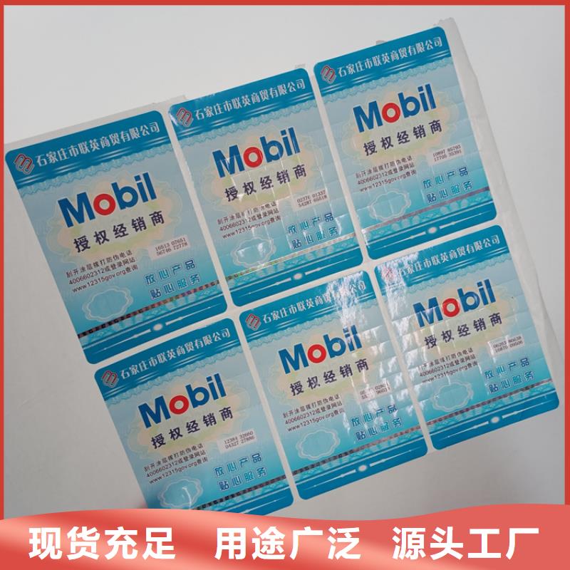 数码防伪商标紫外线防伪标签激光防伪标识印刷同城经销商