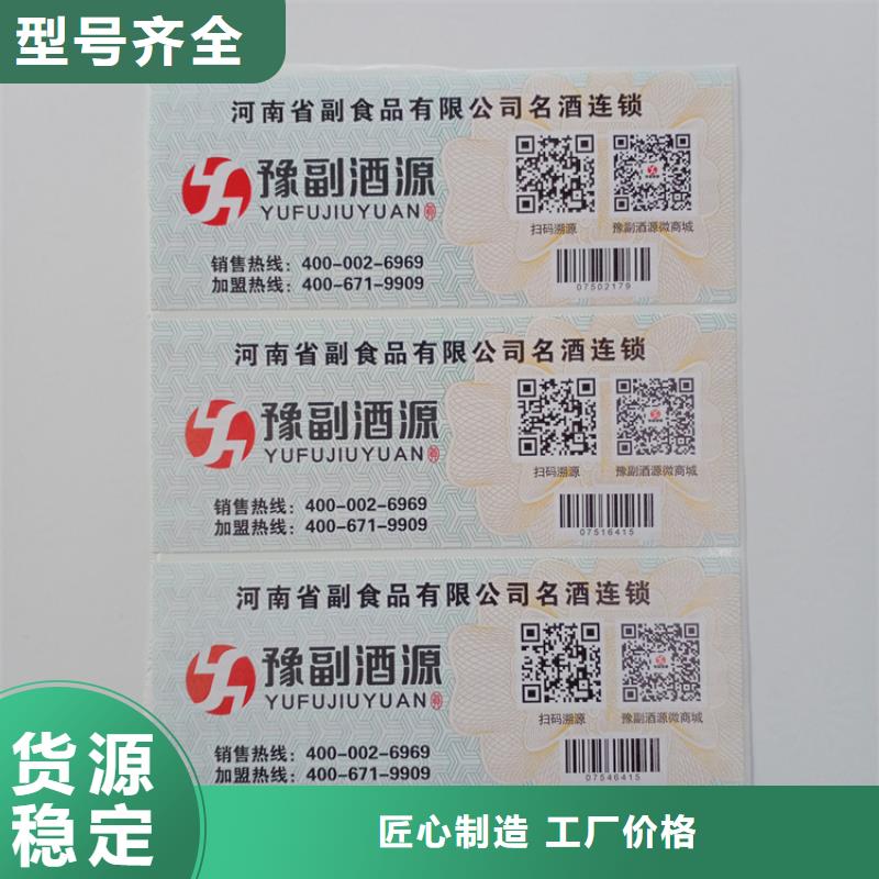 防伪标识铜版纸不干胶印刷当地公司
