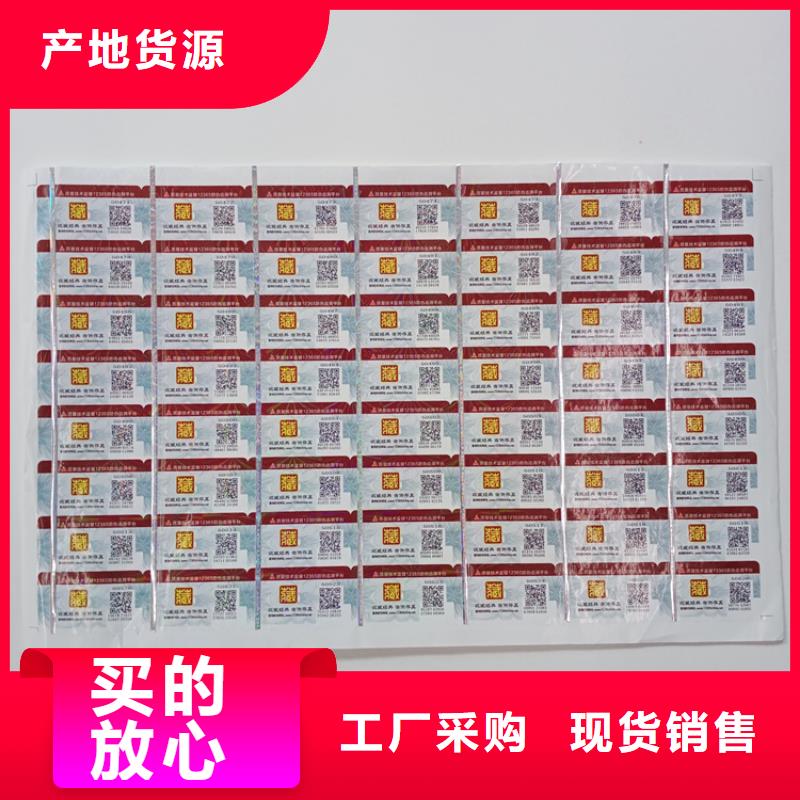 400防伪商标阴阳揭露防伪标签激光防伪标识印刷厂当地品牌