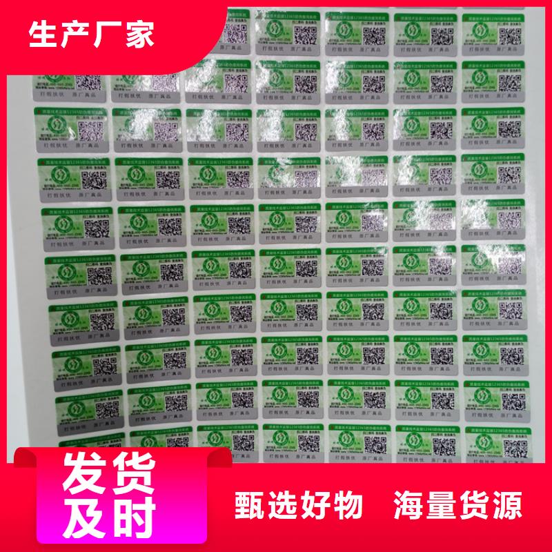 可变彩色二维码商标防伪不干胶标签制作防伪标识本地制造商