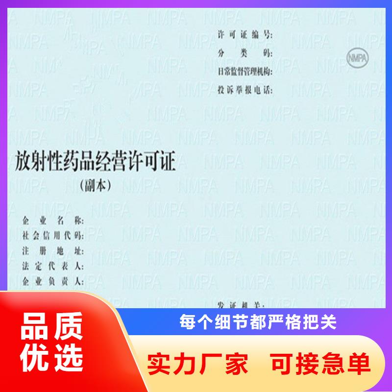 经营批发许可证定做无色荧光防伪本地制造商