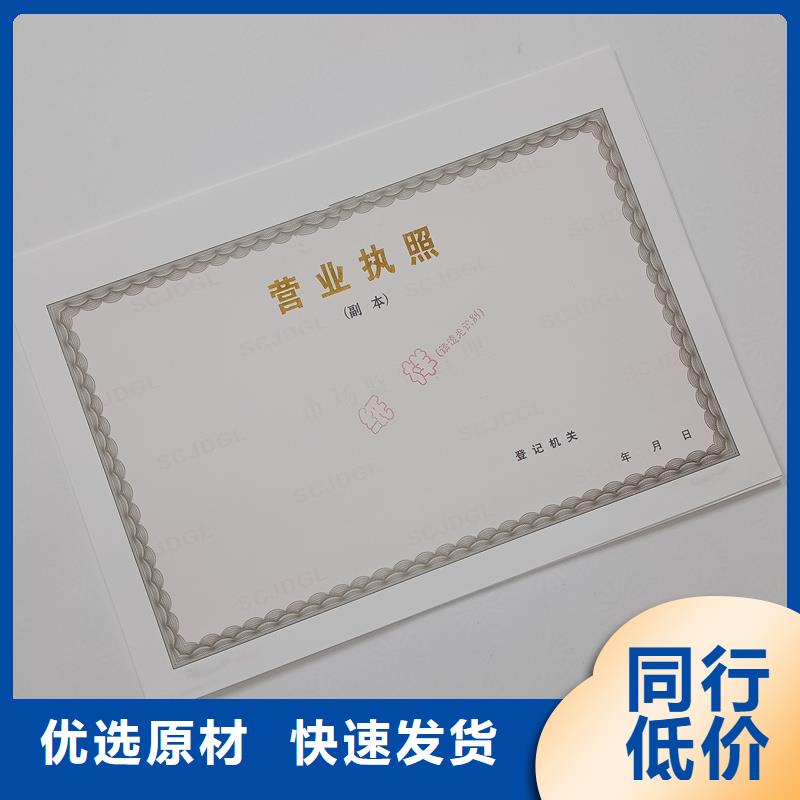 兽药经营许可证定做价格熊猫竹子水印防伪纸张当地生产商
