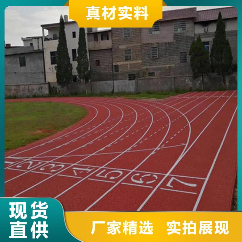 透气型跑道验货合格现货供应