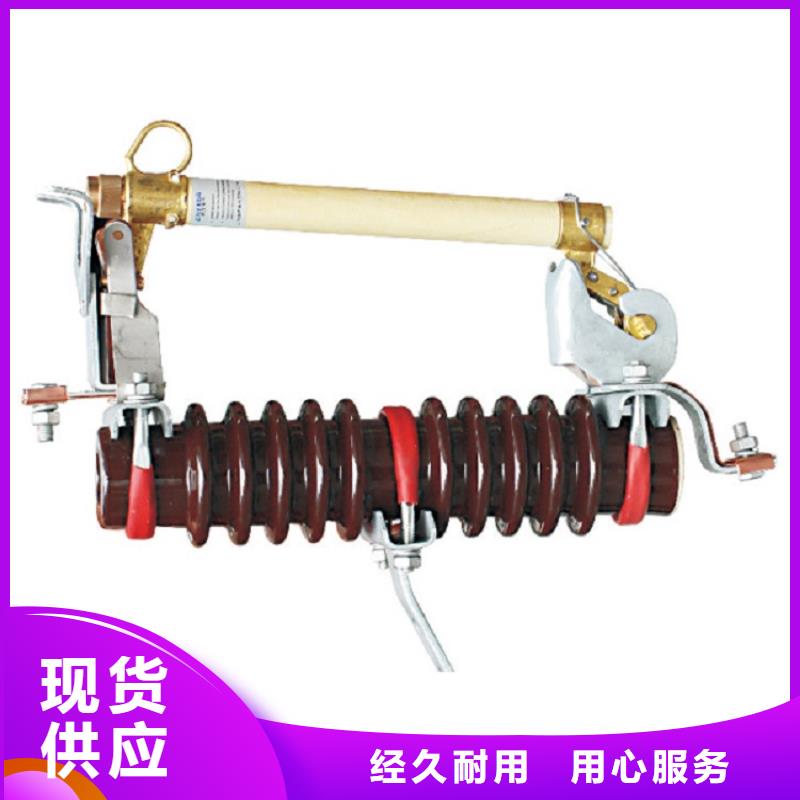 【】跌落式熔断器HRW11-10;RW3-10KV用心做产品