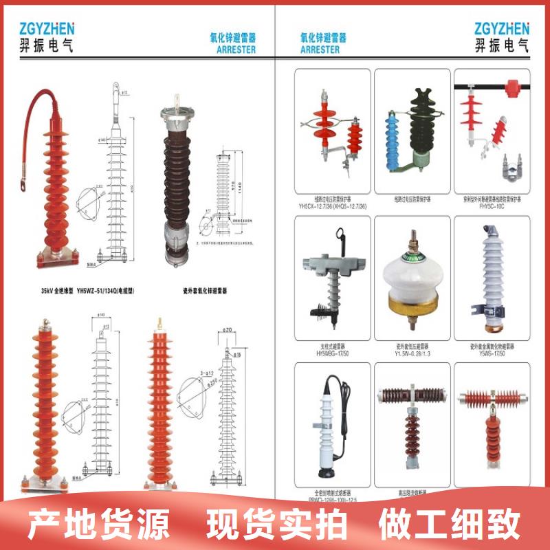 【】氧化锌避雷器HY10WZ2-192/500S欢迎咨询同城品牌