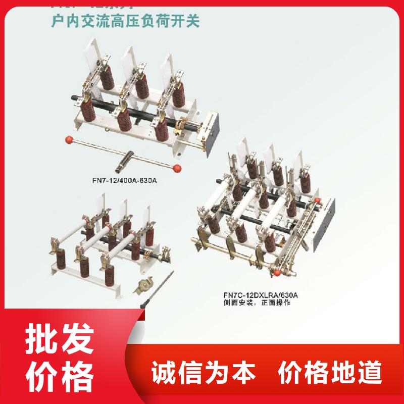 【】高压负荷开关FN12A-12D/630-20重信誉厂家