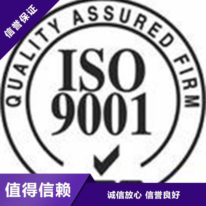 武平ISO9000认证公司权威如何办诚实守信