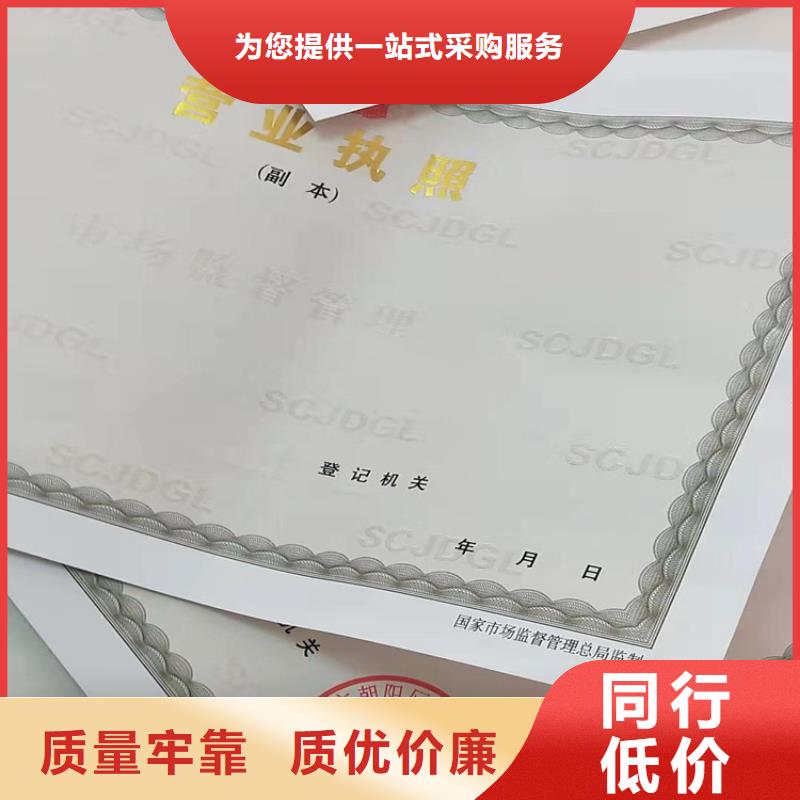 现货供应乌海新版营业执照印刷厂_品牌厂家正品保障