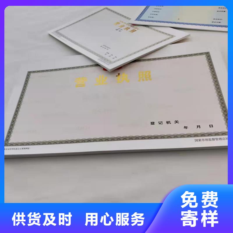 2024价格合理的##出版物经营许可证印刷厂厂家##免费咨询本地生产厂家