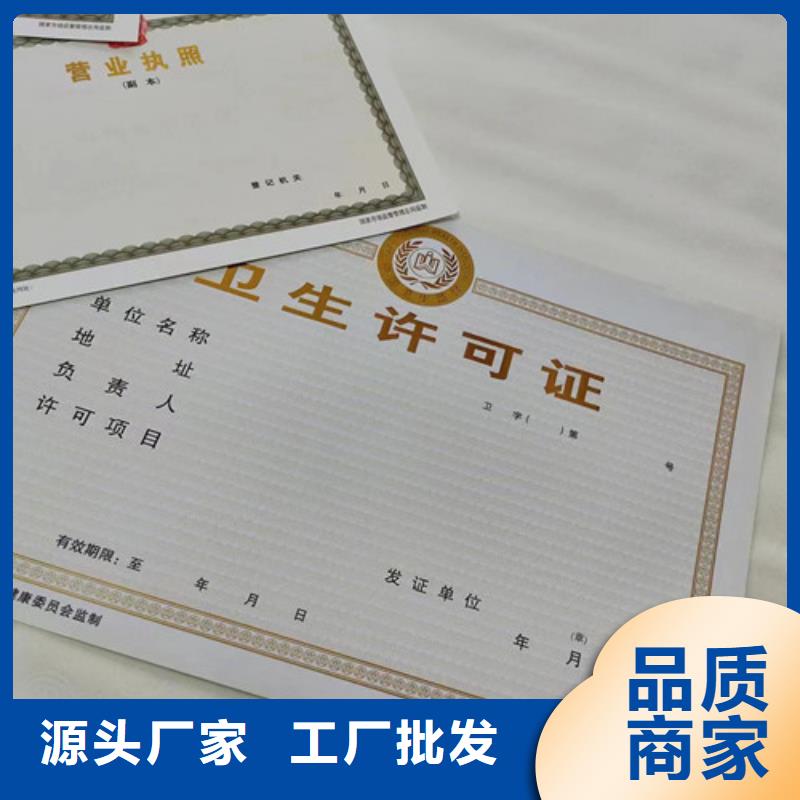 烟草专卖零售许可证印刷/危险化学品经营许可证定制厂质量牢靠