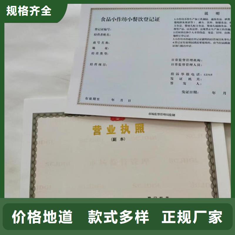 企业经营许可证印刷厂/公司食品小经营核准证一手价格
