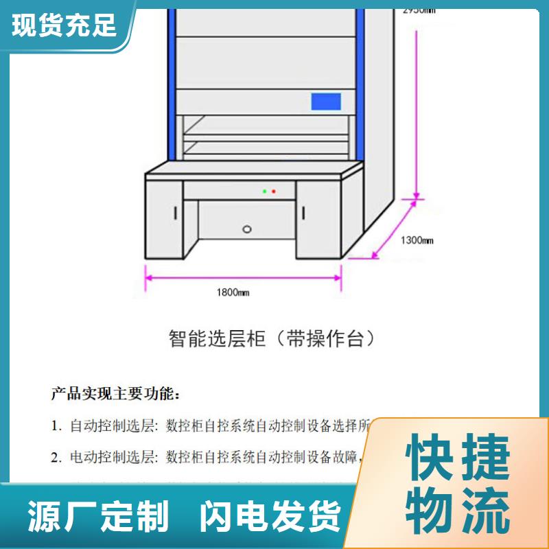 自动选层型选层柜、自动选层型选层柜参数货到付款