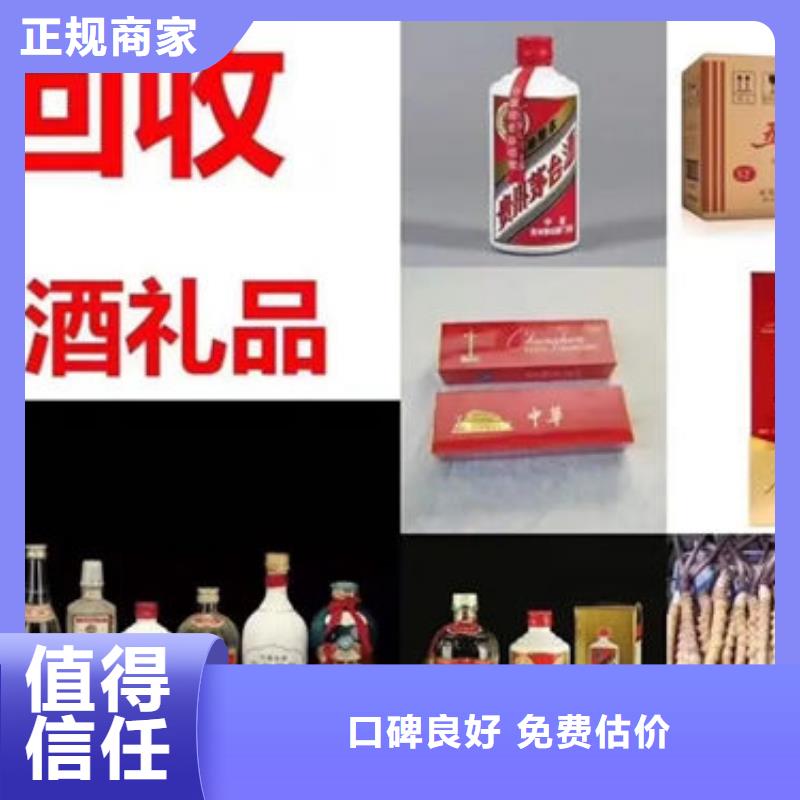 牟定回收各种高档名酒老酒上门回收附近品牌