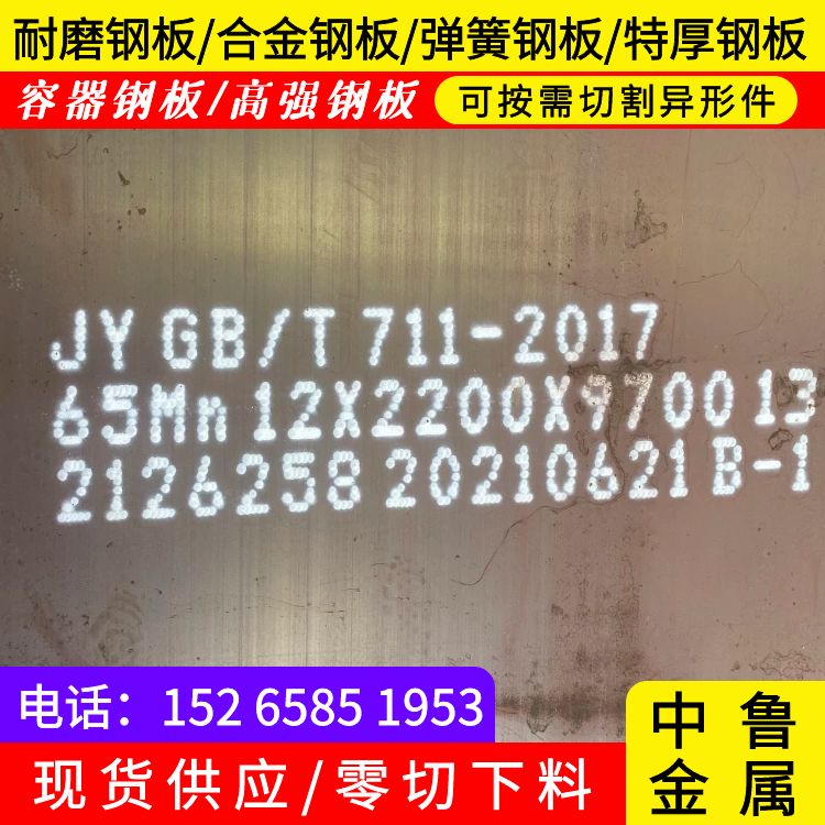 弹簧钢板65mn激光加工价格产品优良