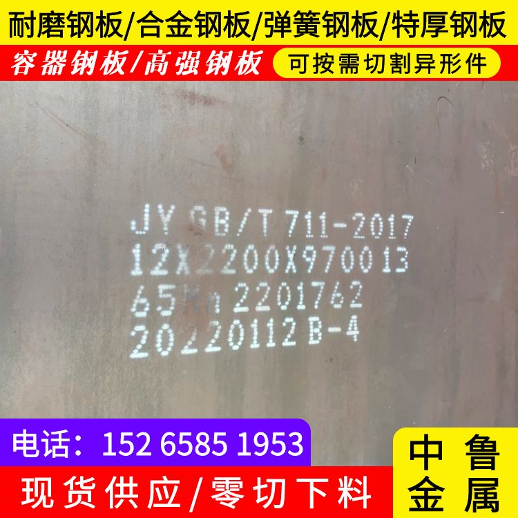 16mm毫米厚65mn中厚钢板激光切割直销厂家