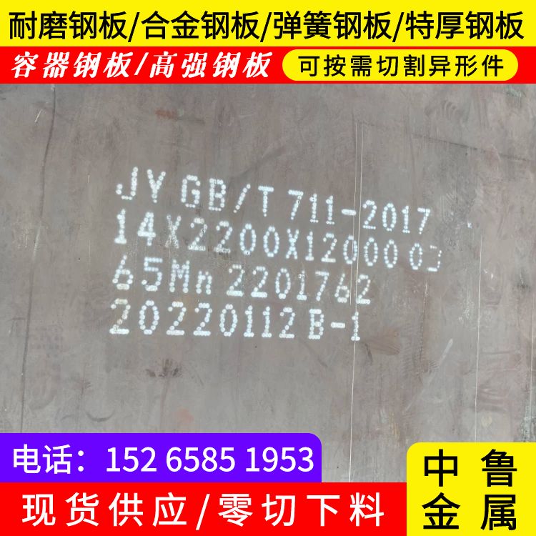 金华65mn弹簧钢板材零切厂家当地货源