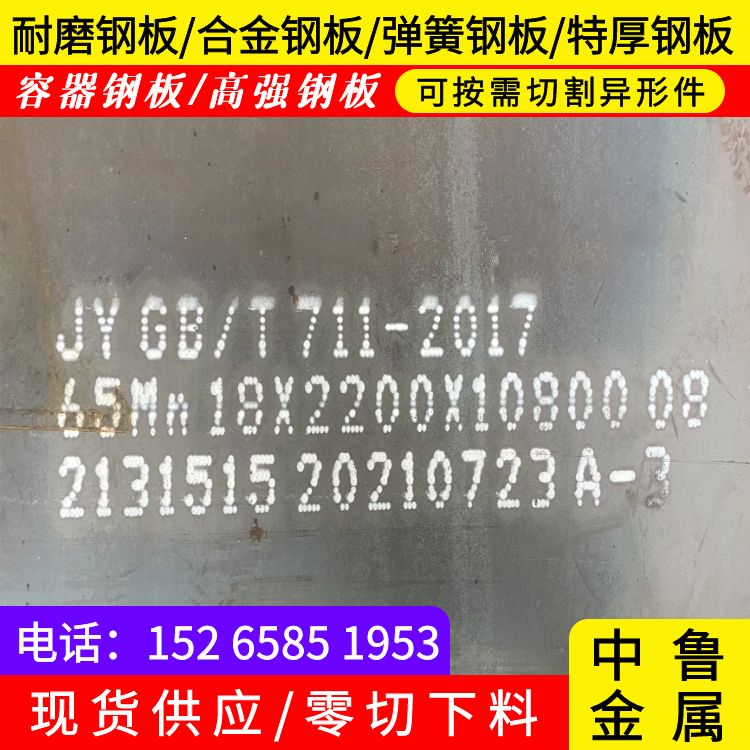 22mm毫米厚65mn锰钢板报价2024已更新(今日/资讯)懂您所需