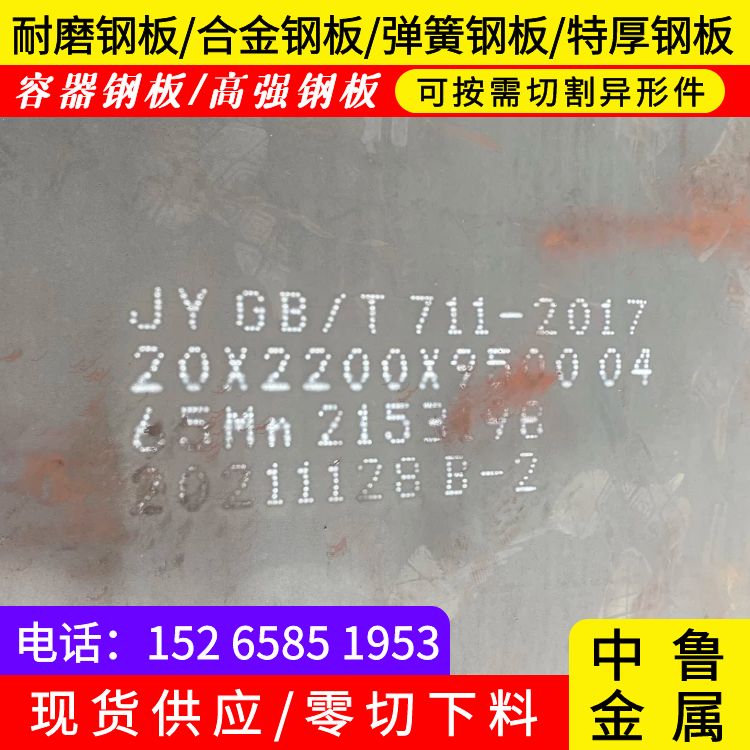 苏州弹簧钢板65mn零割厂家同城生产厂家