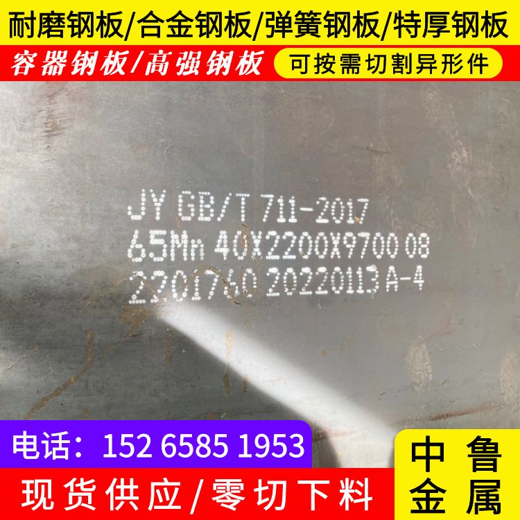 16mm毫米厚65锰耐磨钢板供应商2025已更新(今日/资讯)品质之选