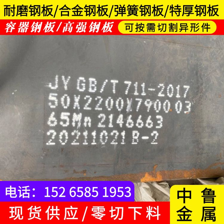 18mm毫米厚钢板65mn激光下料当地货源