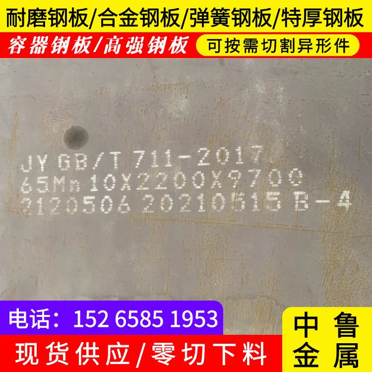 张家港钢板65mn下料厂家当地供应商