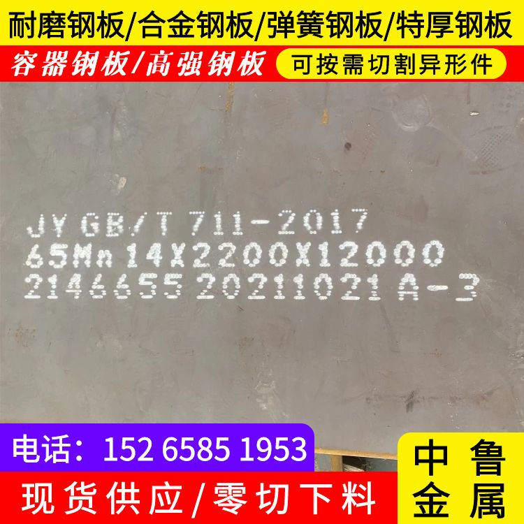 通化65mn中厚钢板零切厂家畅销本地