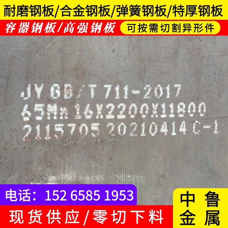 延吉65mn锰钢板切割厂家本地生产厂家