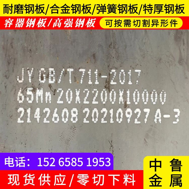 10mm毫米厚65Mn弹簧板多少钱一吨2025已更新(今日/资讯)同城公司