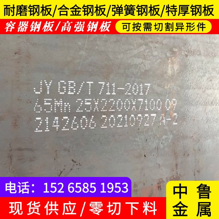 12mm毫米厚65mn热轧钢板生产厂家2025已更新(今日/资讯)产地源头好货