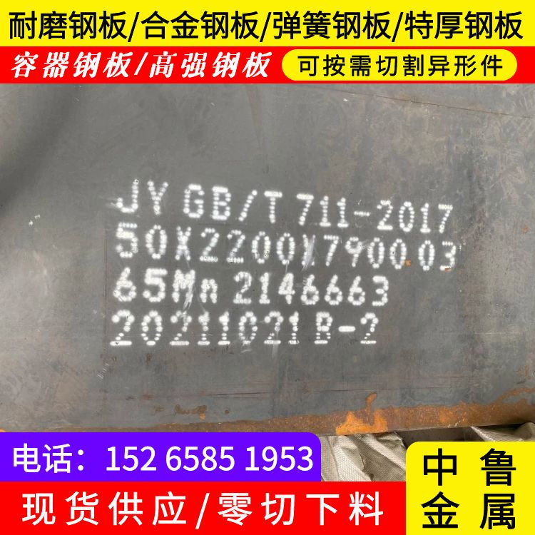 30mm毫米厚弹簧钢板65mn零切厂家2024已更新(今日/资讯)客户信赖的厂家