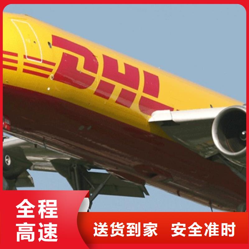 梅州dhl速运营业点「环球首航」