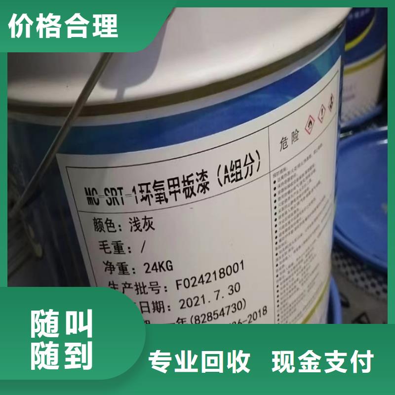 白山回收胶版树脂油墨回收油漆涂料厂家回收